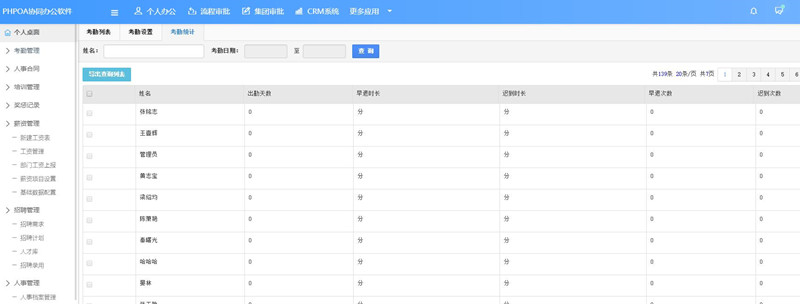 1565571005870857.jpg 考勤管理考勤统计界面_副本.jpg